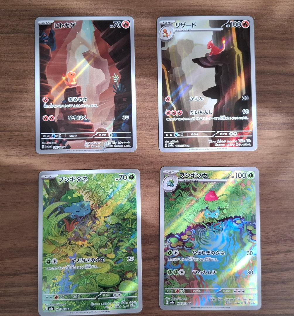 フシギダネ ヒトカゲ フシギソウ リザード ar 計4枚 フシギダネ フシギソウ ヒトカゲ リザード ゼニガメ カメール ポケモン