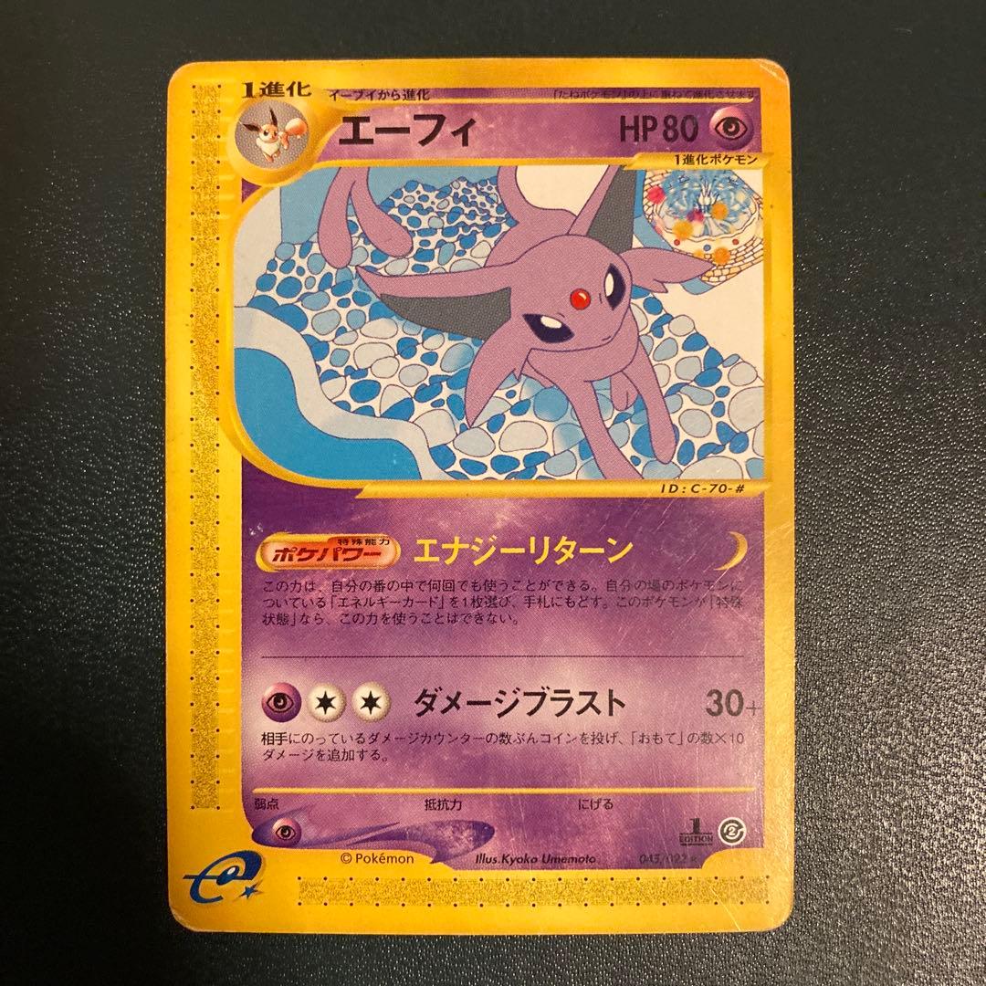 【完全絶版・当時物】エーフィ ★ 045/092