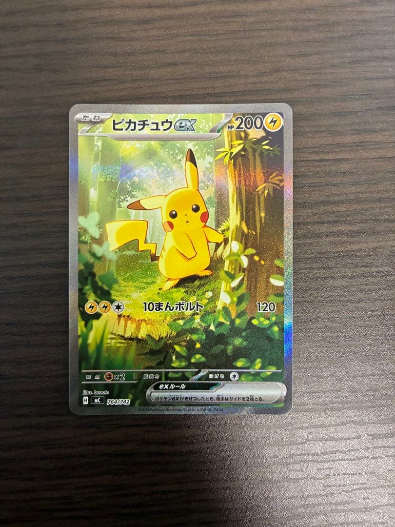 ピカチュウex SAR スタートデッキ100 No.25 764/742
