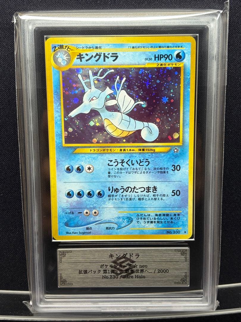 【 ARS 9 】キングドラ ★ 拡張パック第1弾 金、銀、新世界へ…