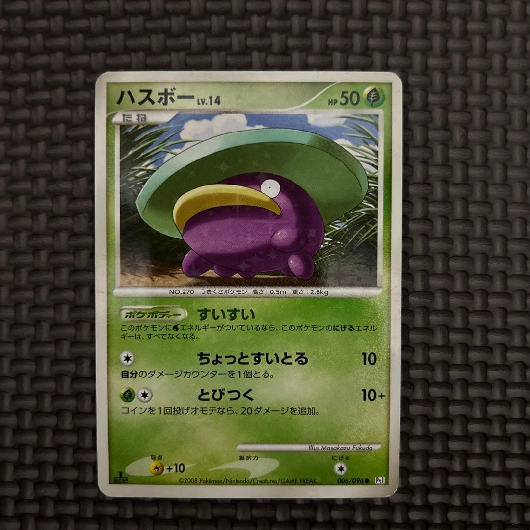 色違い】ハスボー 006/096 pt1 1ED すいすい ポケカ - メルカリ