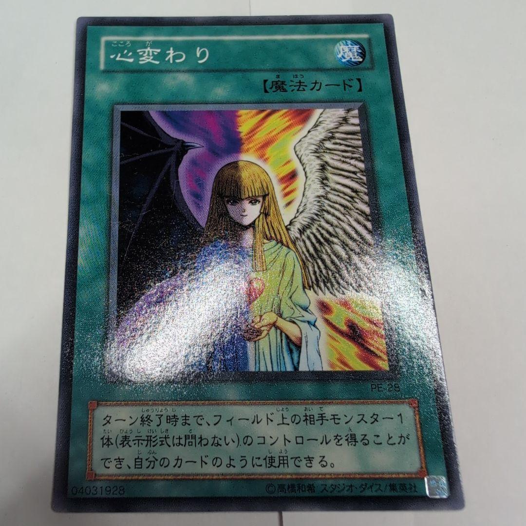 遊戯王OCG 心変わり 魔法カード - メルカリ