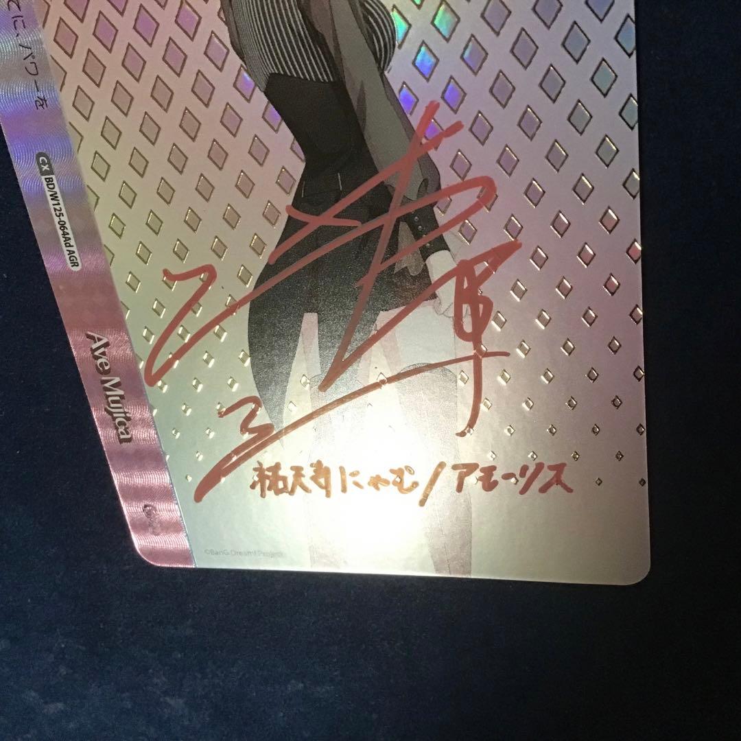 ヴァイスシュヴァルツ Ave Mujica (祐天寺 にゃむ) AGR サイン - メルカリ