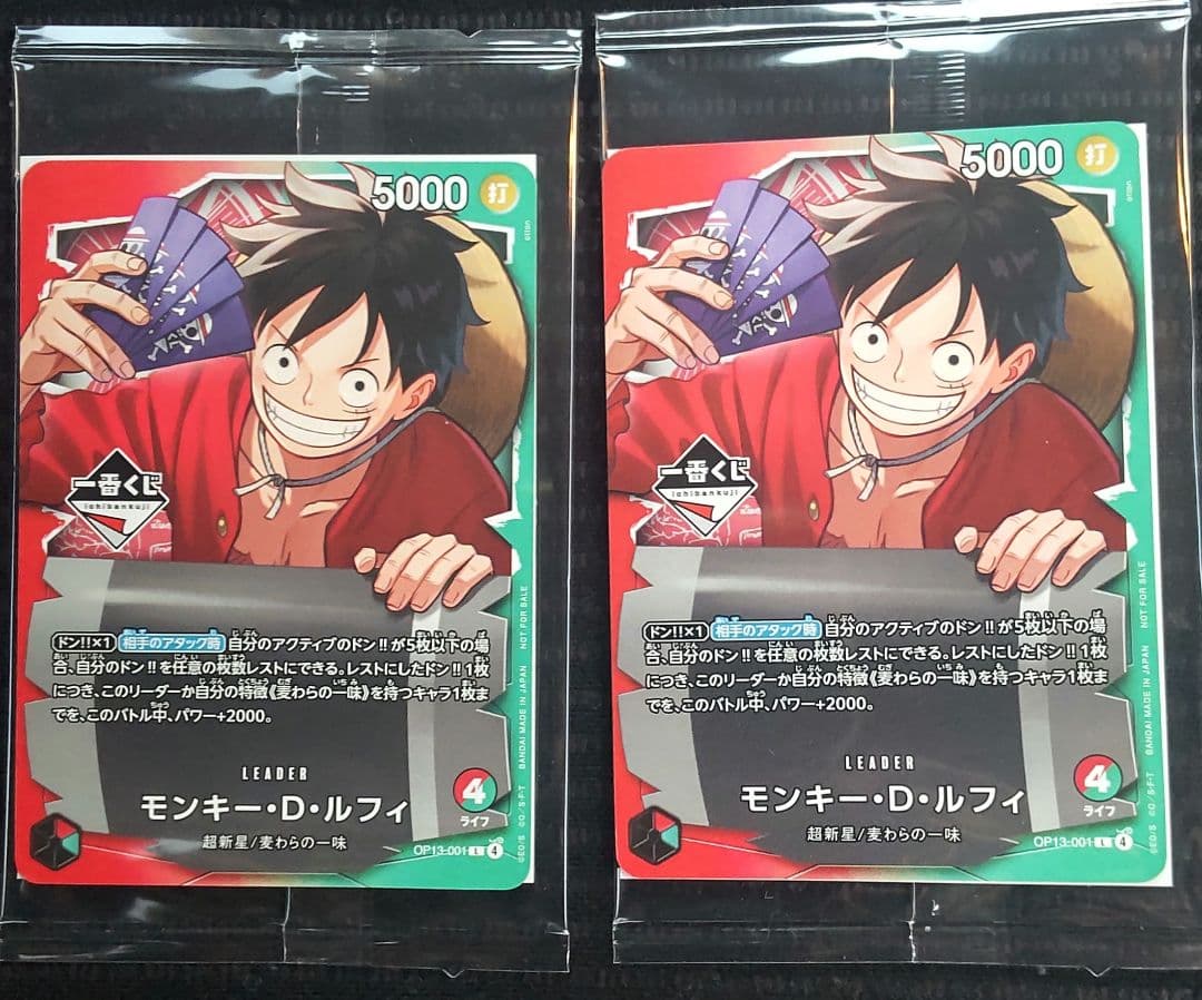 一番くじ ワンピース カード ゲーム 特典 モンキー・D・ルフィ　2枚