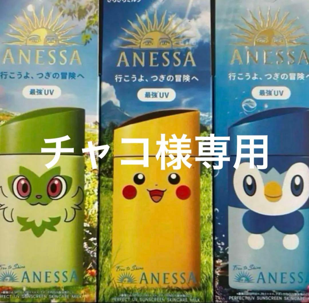 ANESSA 日焼け止めミルク　数量限定　セット他