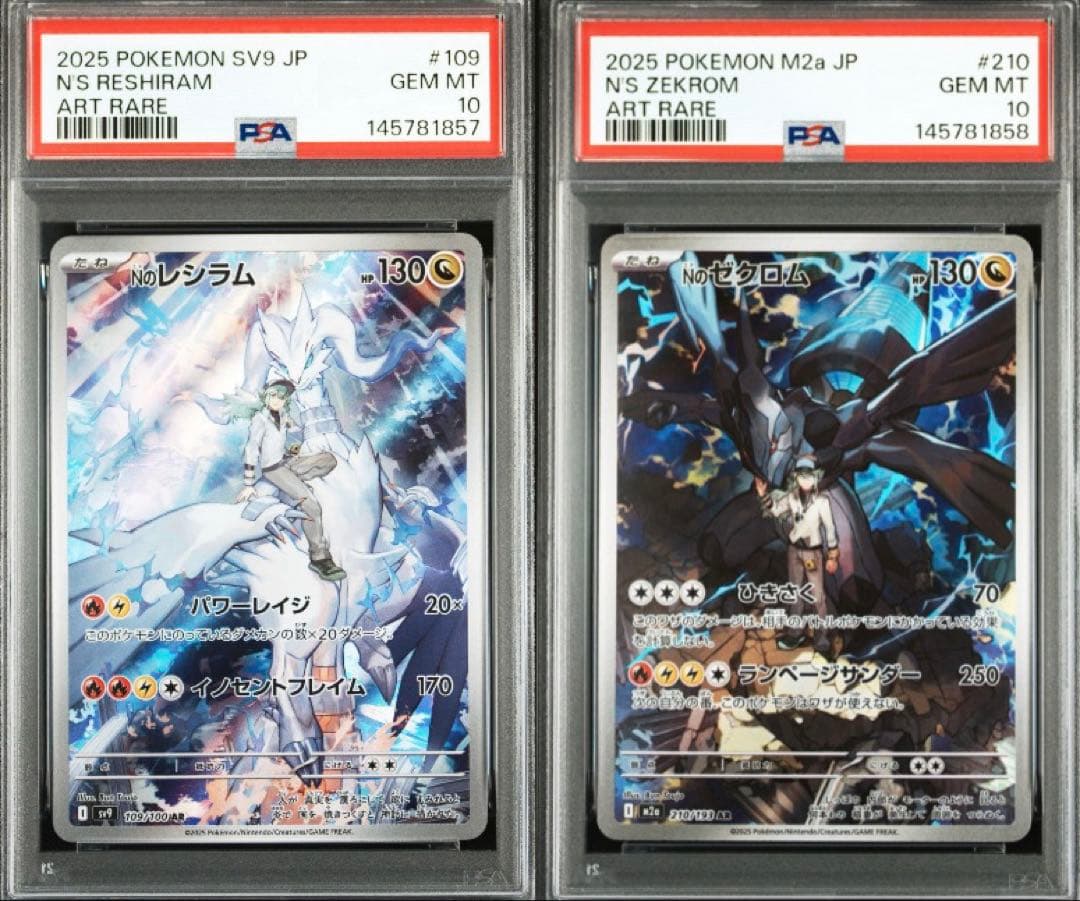 PSA10】連番 Nのレシラム Nのゼクロム AR - メルカリ