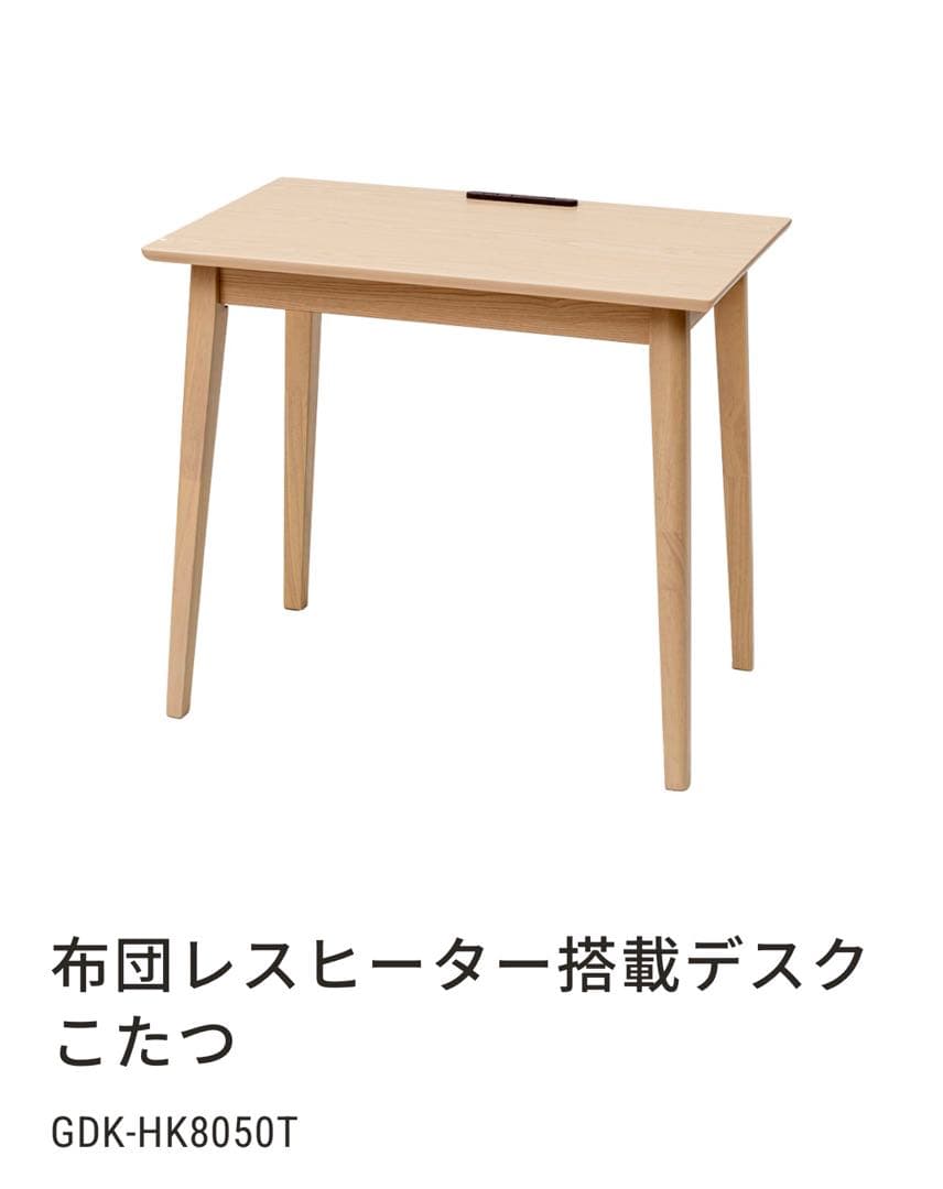 新品⭐︎デスクこたつ　コンセントタップ付き