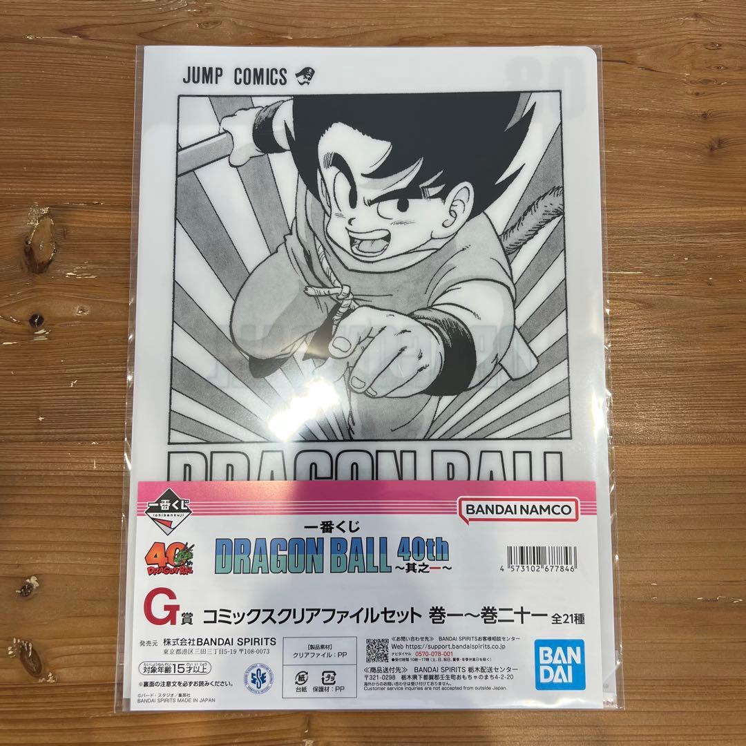 ドラゴンボール 40周年 一番くじ G賞 クリアファイルセット 孫悟空