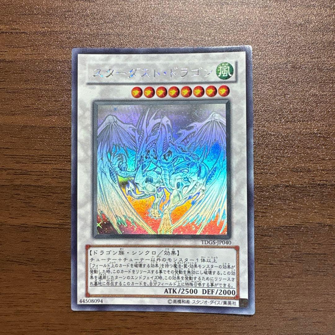 スターダスト・ドラゴン　ホログラフィックレア　ホロレア 遊戯王 スターダスト・ドラゴン ホログラフィックレア 1枚の通販