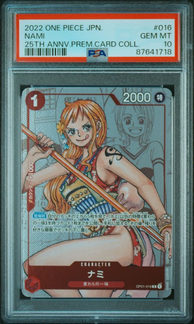 ナミ 25th psa10 プレミアムカードコレクション25周年エディション