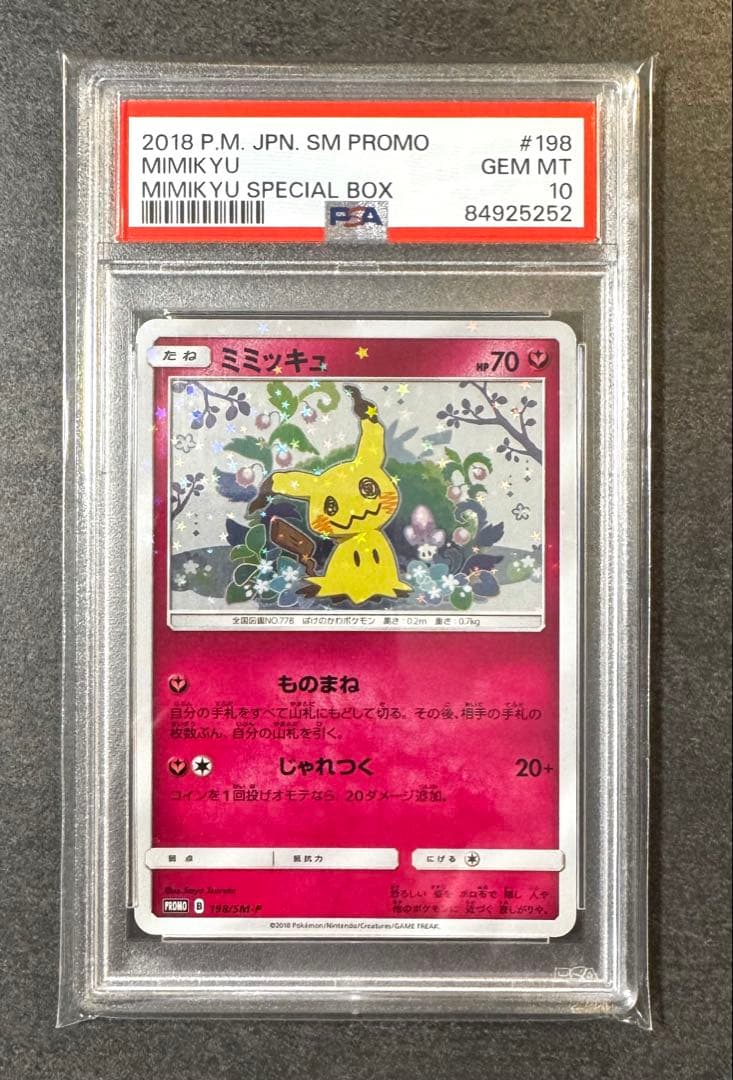 希少連番PSA10ピカチュウ スペシャルBOX ミミッキュ - メルカリ