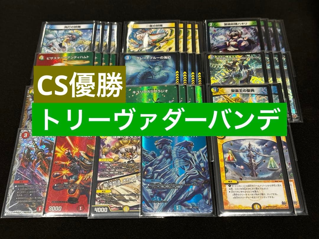 CS優勝】トリーヴァダーバンデ デッキ - メルカリ