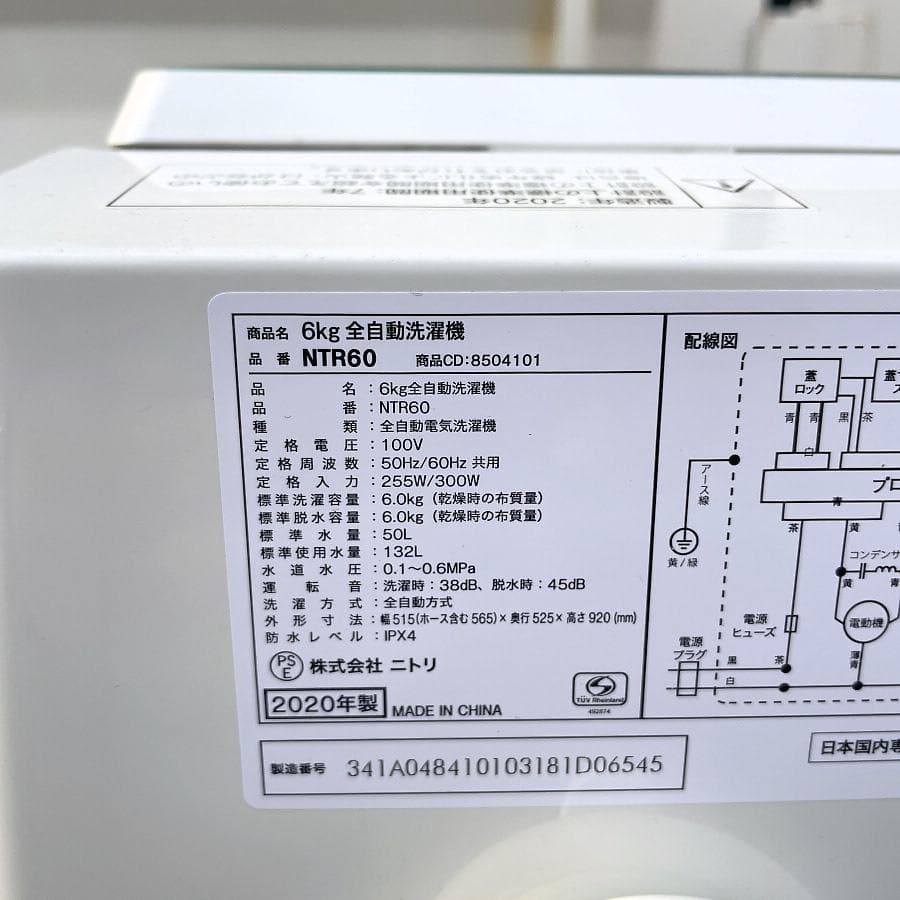 2020年製■ニトリ 洗濯機 6.0kg NTR60 ガラス扉 NITORI