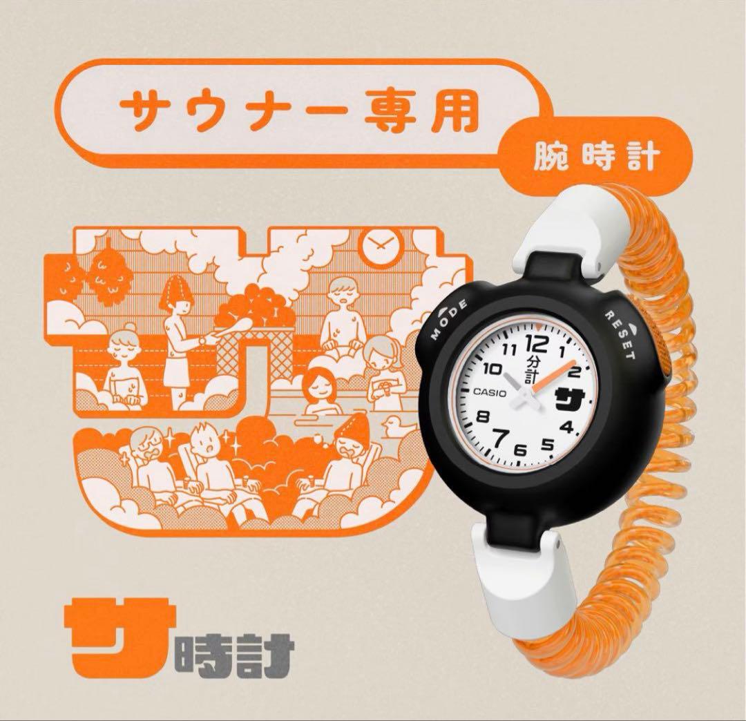 サ時計 サウナ専用時計 CASIO カシオ 新品未開封 オレンジ - メルカリ