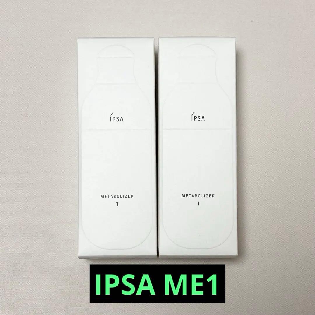イプサ IPSA ME1 2本セット
