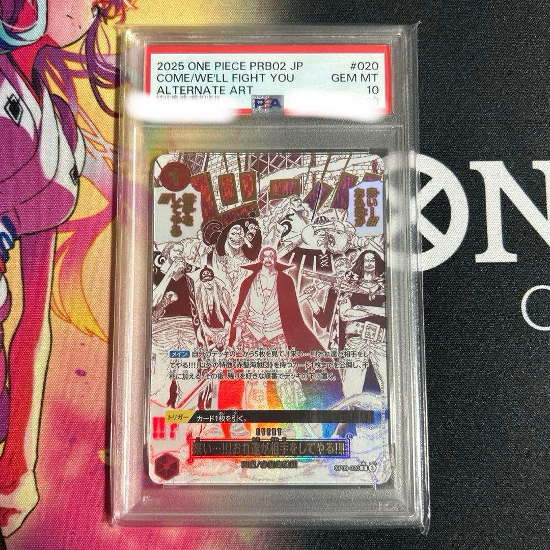 来い…!!!おれ達が相手をしてやる!!! パラレル PSA10 op09-020 - メルカリ