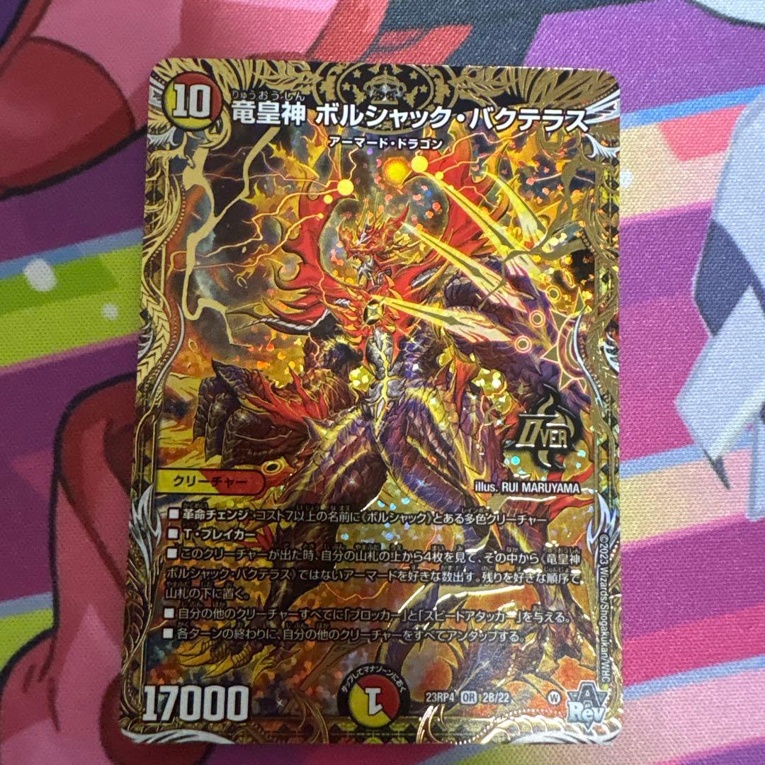 竜皇神 ボルシャックバクテラス Bレア 4枚 - メルカリ