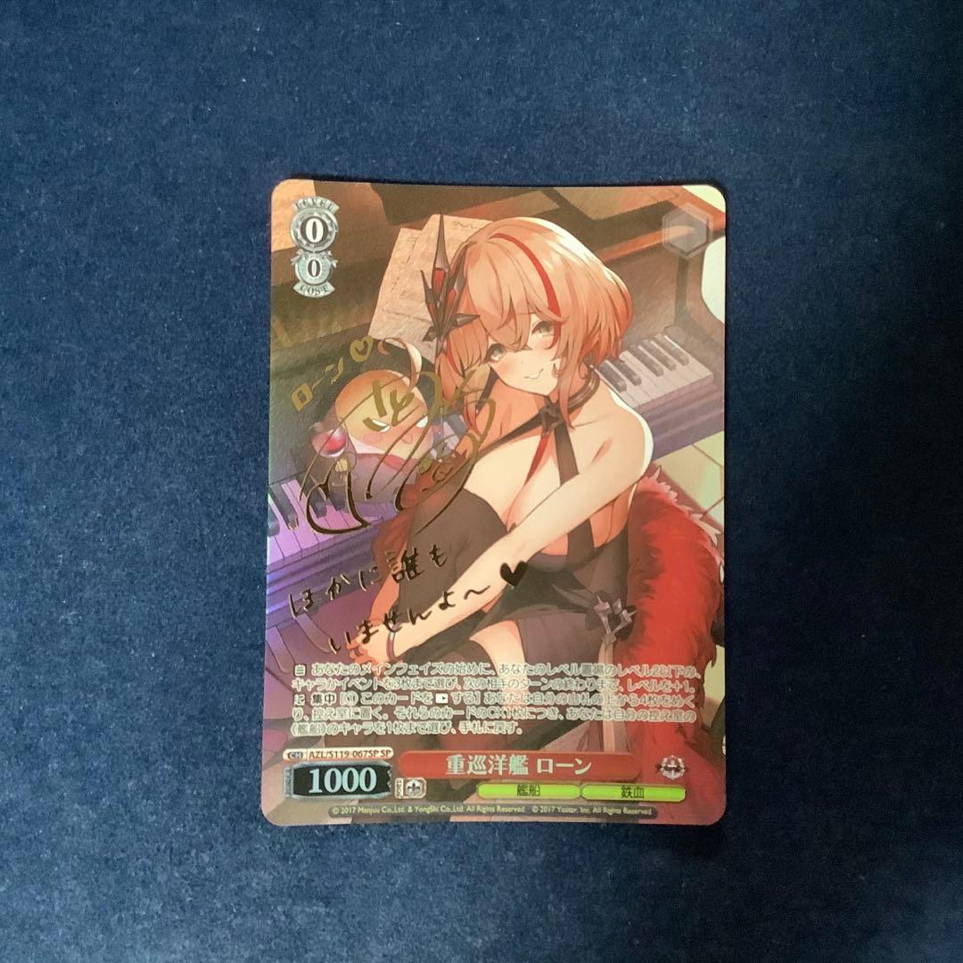 ヴァイスシュヴァルツ　重巡洋艦 ローン　SP　サイン 重巡洋艦 ローンSPサイン