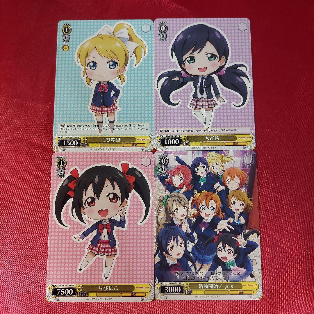 ラブライブ プロモカード 4枚 ヴァイスシュヴァルツ WS - メルカリ