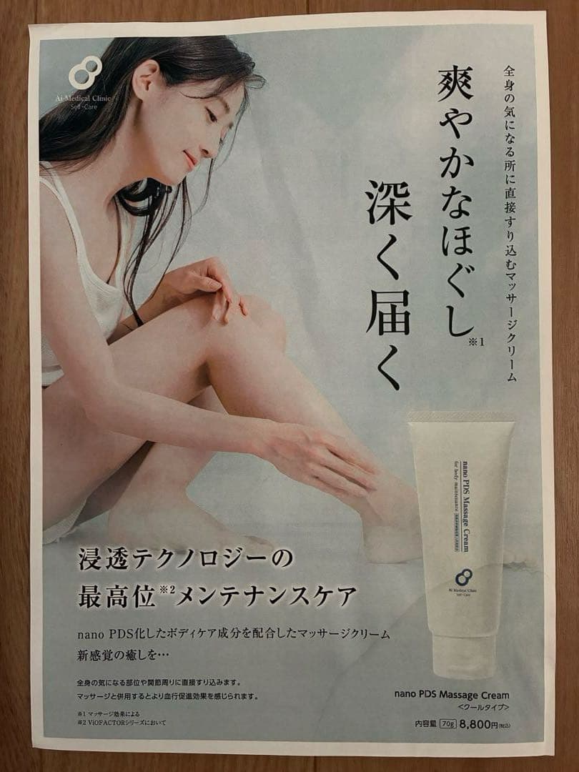 nano PB5 マッサージクリーム