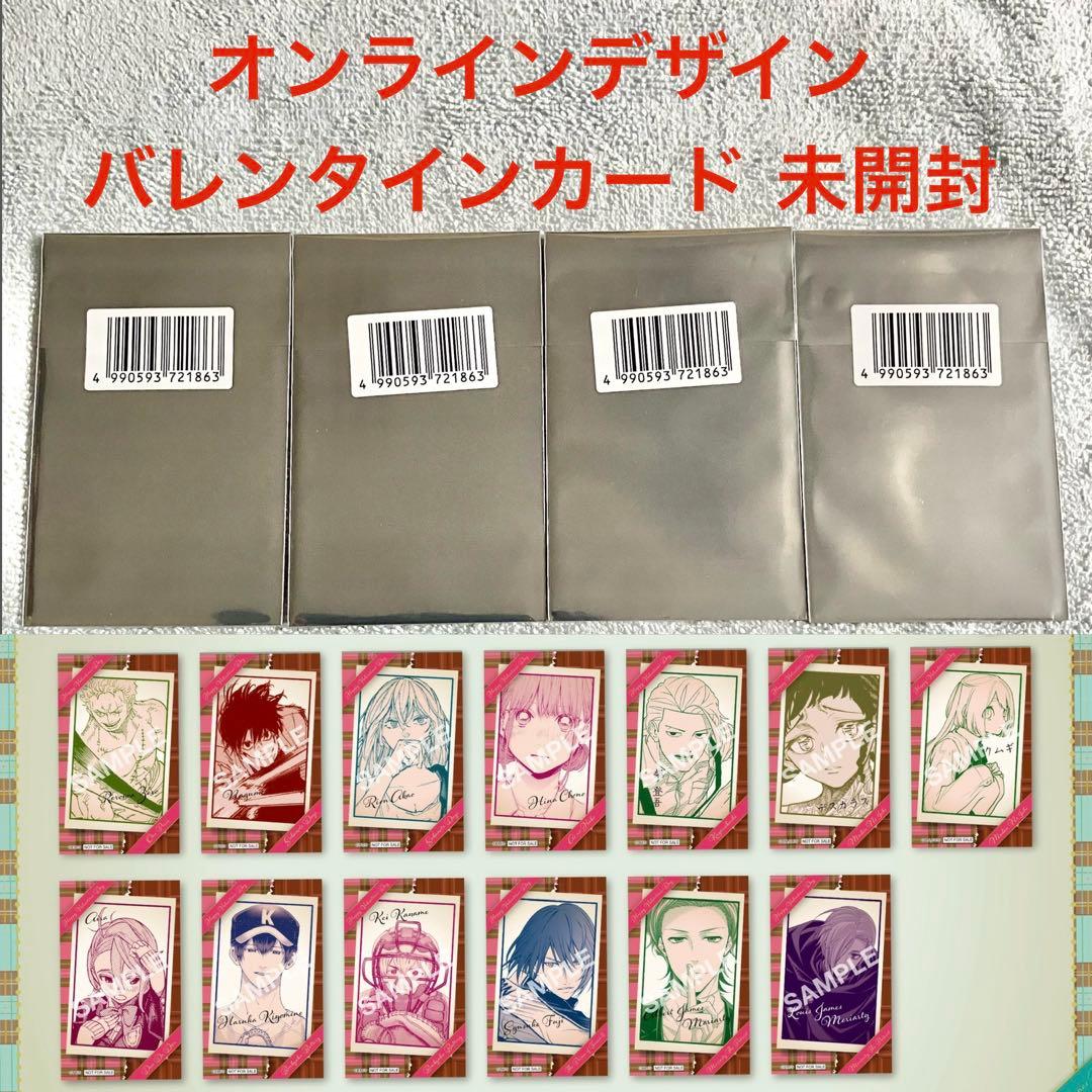 未開封】ジャンショ バレンタインキャンペーン バレンタインカード