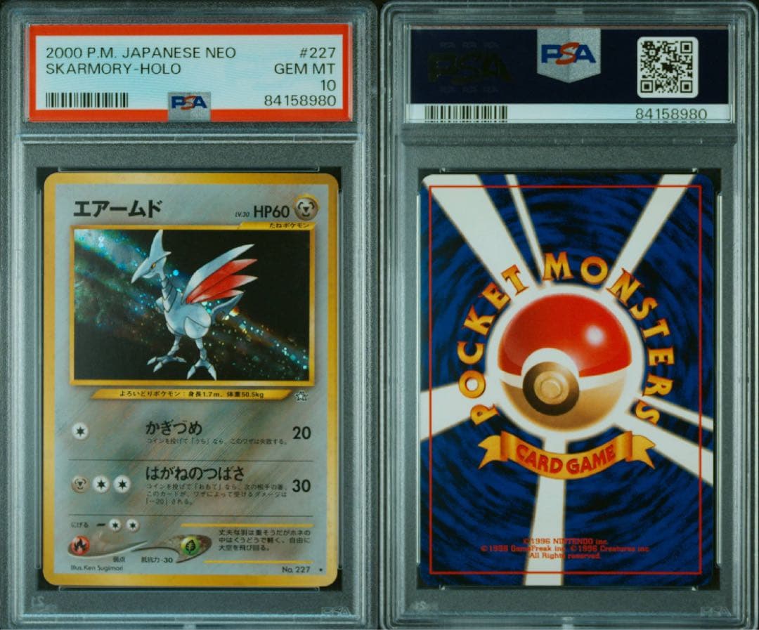 【PSA10】エアームド ★ 拡張パック第1弾 金、銀、新世界へ…（旧裏）