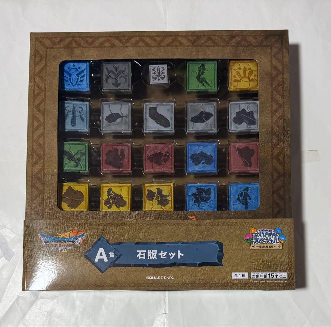 ドラゴンクエストふくびき所スペシャル～石板と魔王編～A賞 石板セット