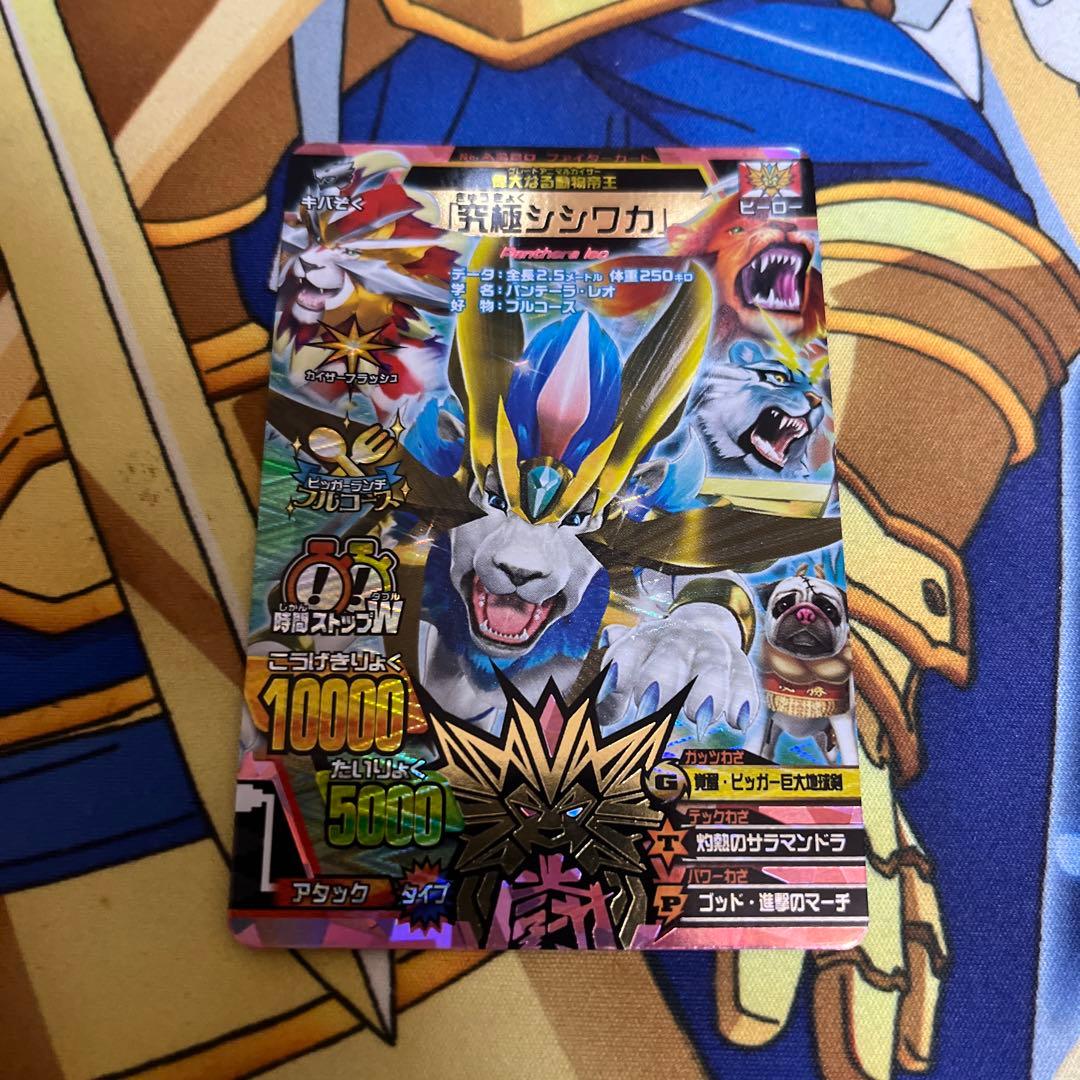 グレートアニマルカイザー 究極シシワカ - メルカリ