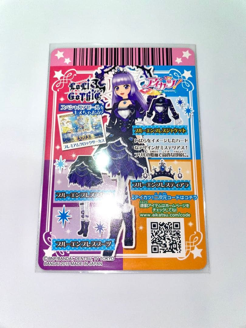 アイカツ 氷上スミレ ブルーエンプレスコーデ 4枚セット - メルカリ