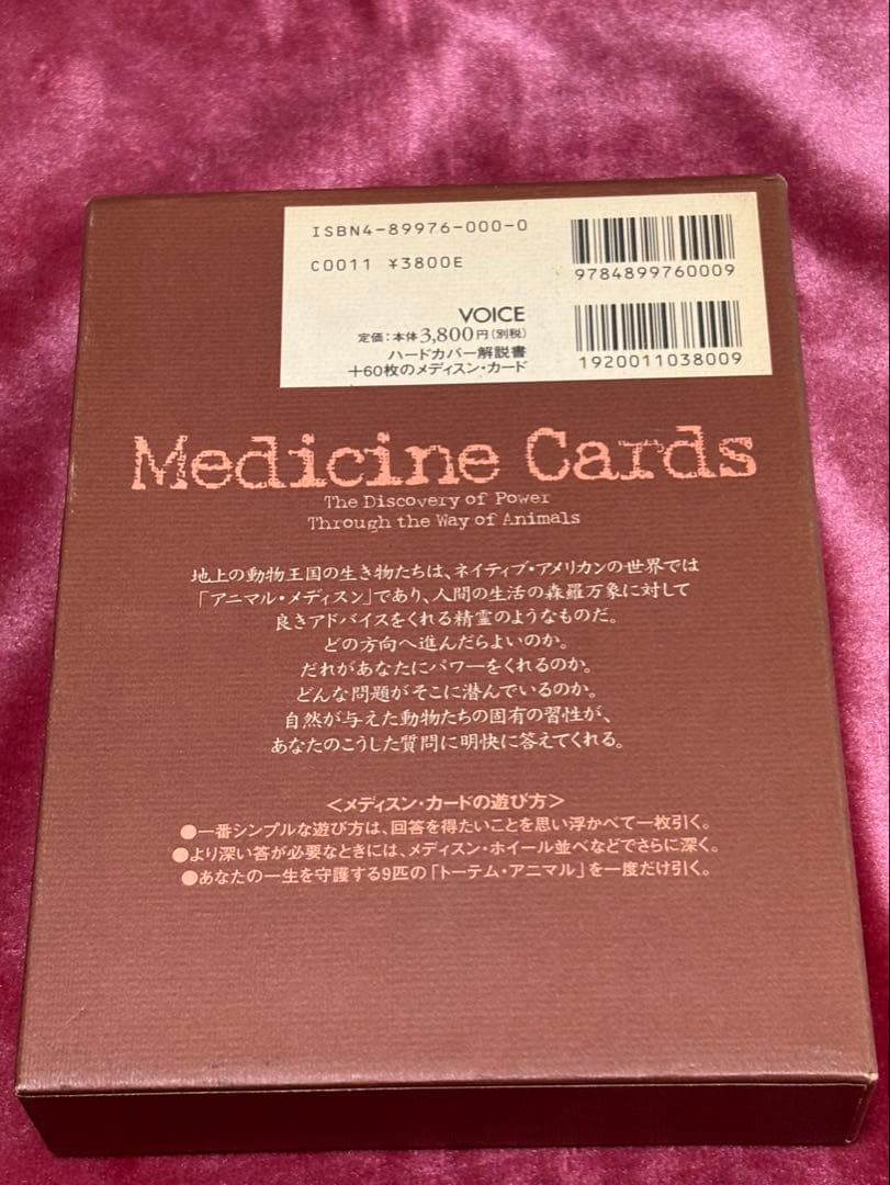 絶版・美品！お値下げしました！メディスン・カード