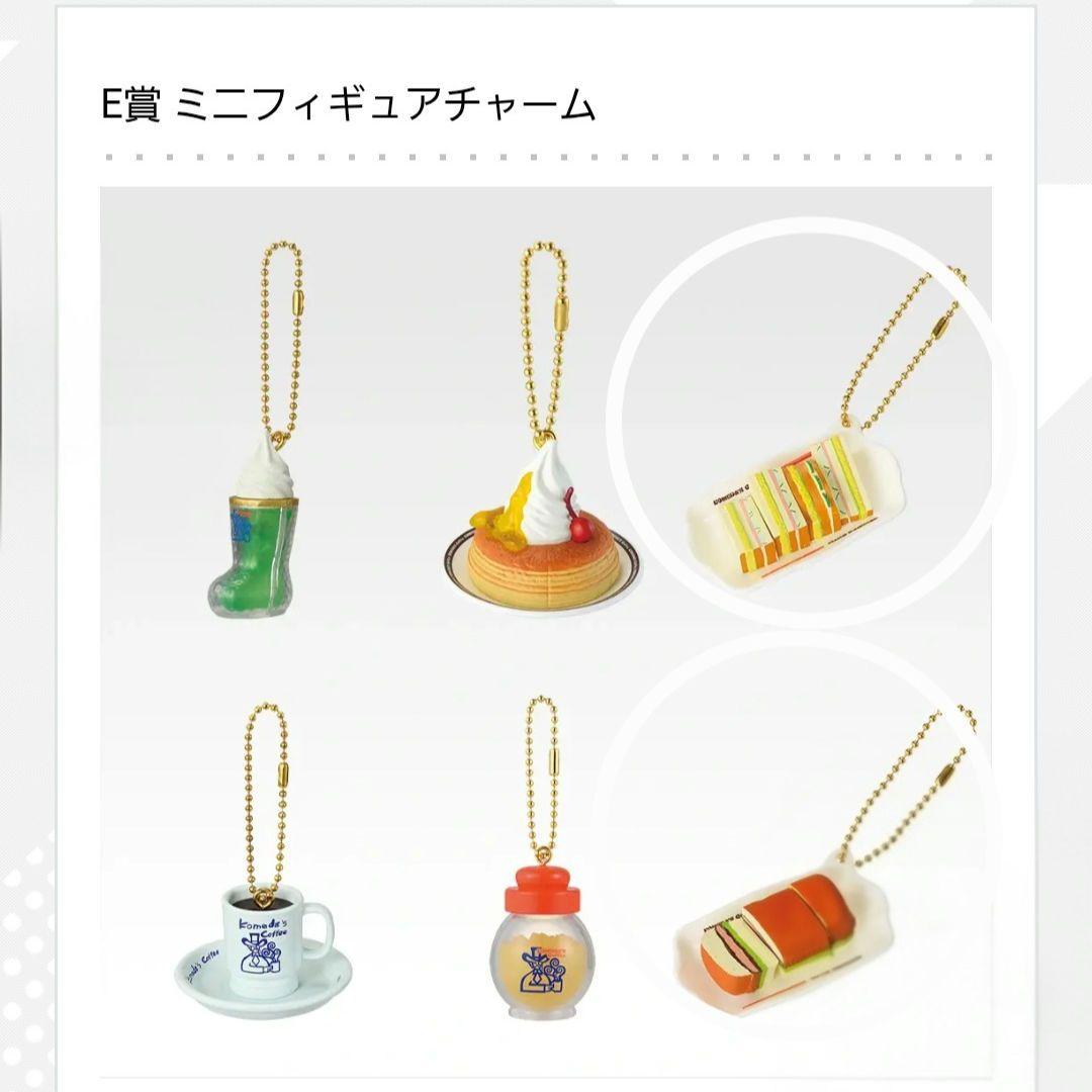 コメダ珈琲一番くじ E賞チャーム2種 F賞タオル2点 - メルカリ