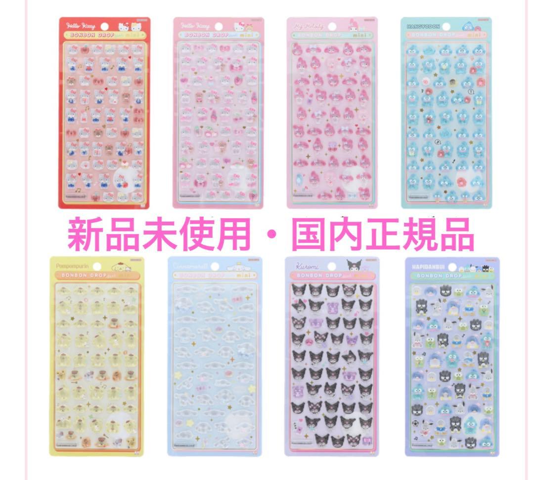 【国内正規品】 ボンボンドロップシール ミニ サンリオ コンプリート 8種