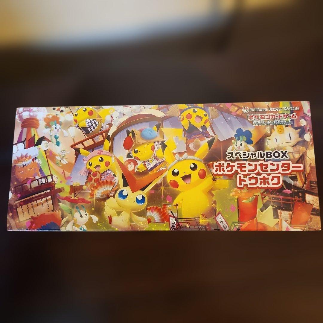 ポケモンカードゲーム スカーレット＆バイオレット スペシャルBOX