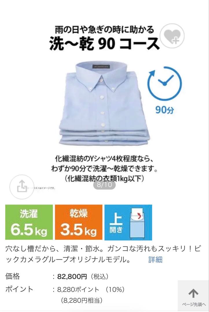 ビックカメラ 洗濯機 6.5kg 乾燥3.5kg 本体