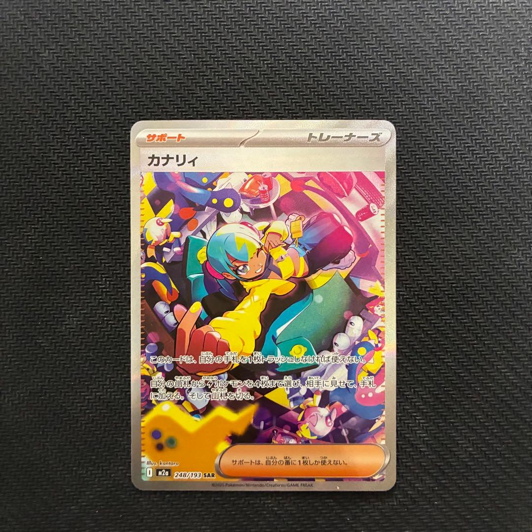 MEGAドリームex＊カナリィ SAR