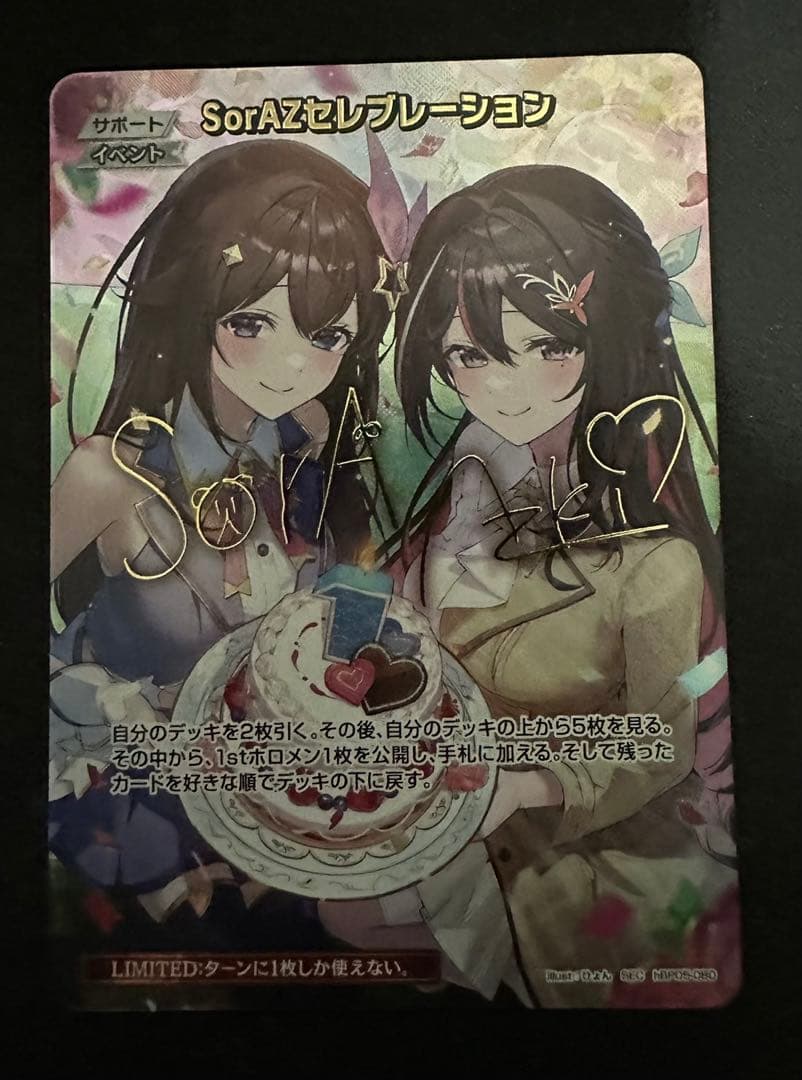 ホロライブカードゲーム　SorAZセレブレーション　SECシークレット　ホロカ