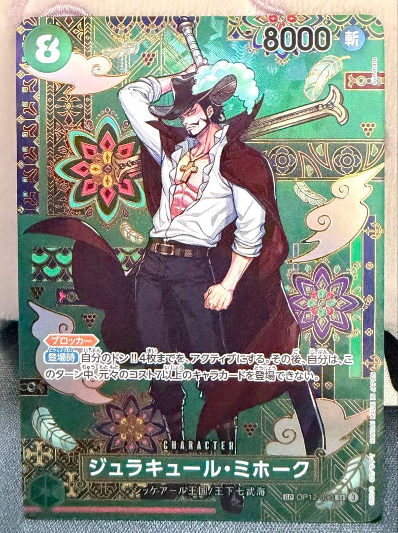 ONE PIECEカード ジュラキュール・ミホークSP - メルカリ
