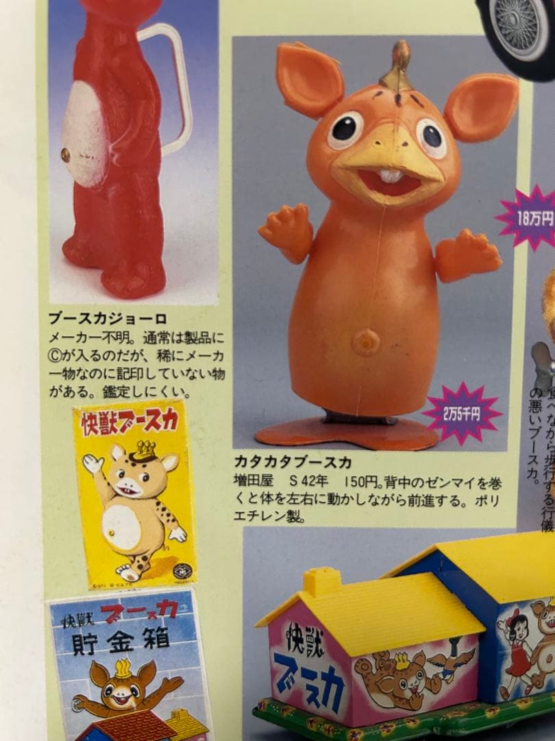 makoto007877様専用怪獣ブースカカタカタブースカ増田屋円谷プロ箱付き