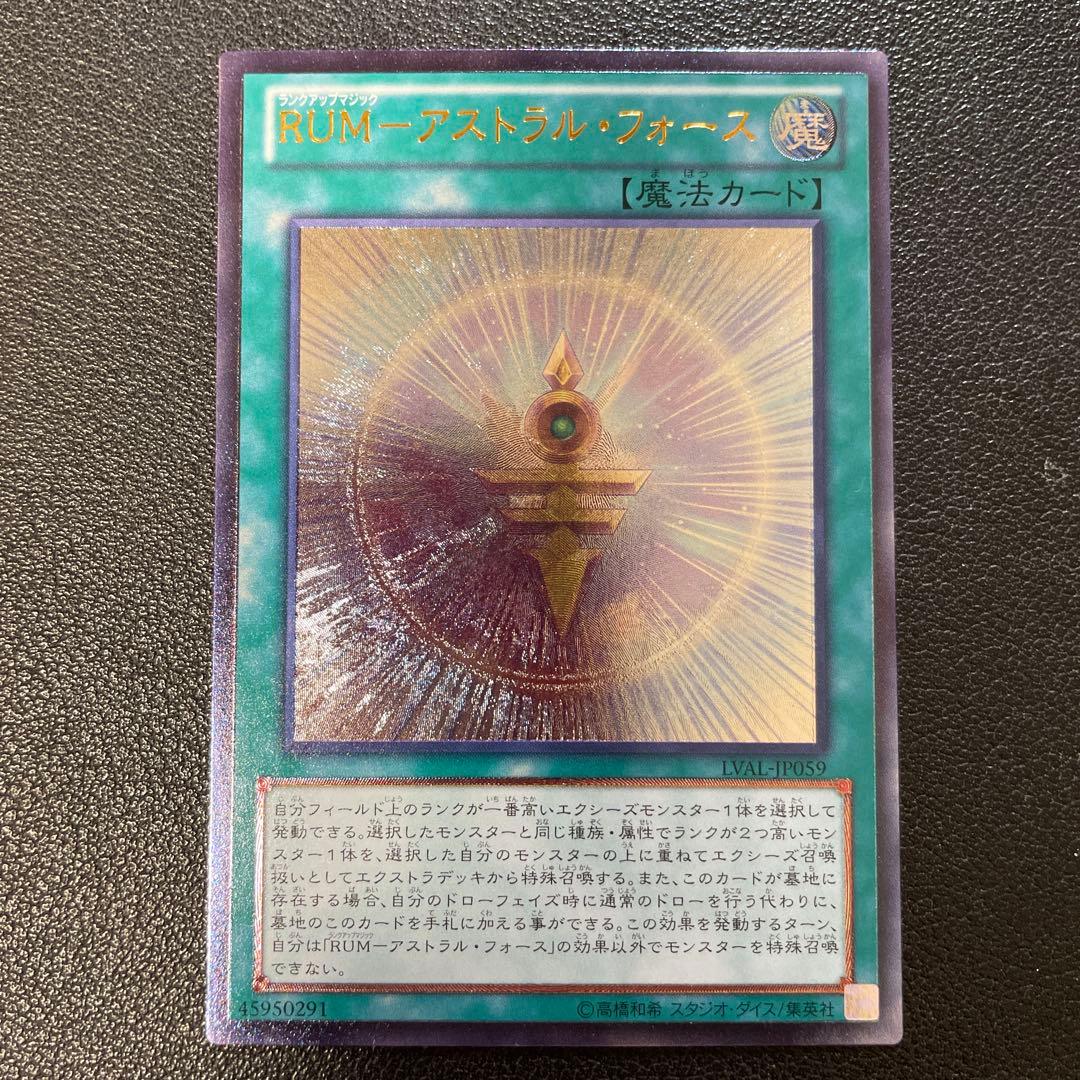 遊戯王 RUM-アストラル・フォース レリーフ LVAL-JP059 k - メルカリ