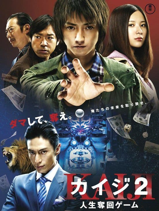 ☆非売品☆レア☆ 映画「カイジ2〜人生奪回ゲーム〜」裏カジノ招待状