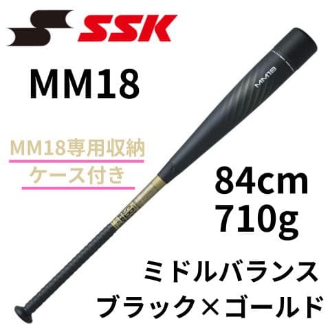 み*よ様 SSK MM18 バット 84cm 710g ミドルバランス 専用ケー SSK mm18 ミドル」の人気商品一覧 | 安い商品を通販サイトから探す