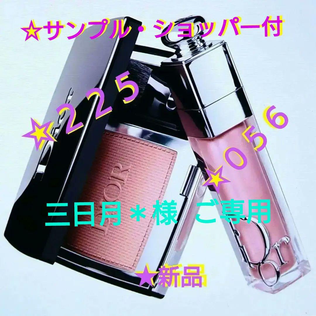 DIOR♥アディクトリップマキシマイザー056♥スキンルージュブラッシュ225