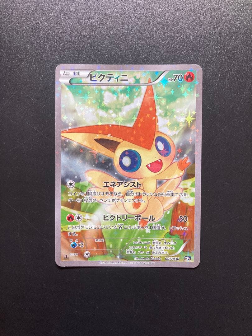 ビクティニ CP5 幻・伝説ドリームキラコレクション 007/036 - メルカリ