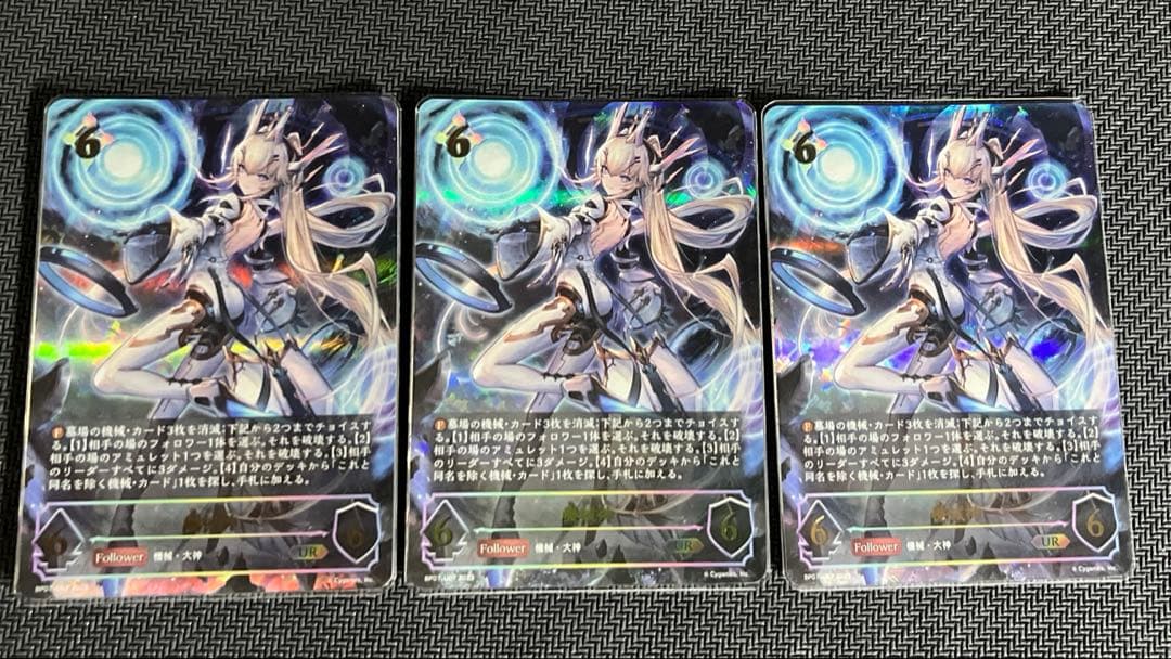 シャドウバースエボルヴ　機械神　UR 3枚