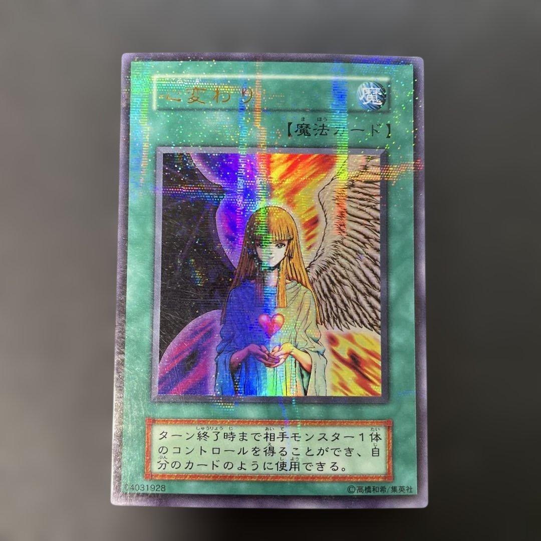 遊戯王初期 心変わり ウルトラパラレル 3g2 - メルカリ