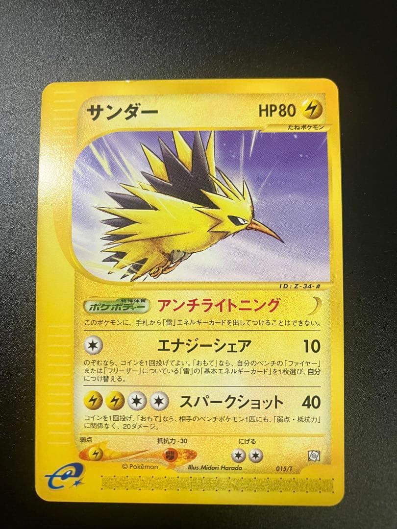 ポケモンカード サンダー 015/T トレーナーズ プロモ Zapdos