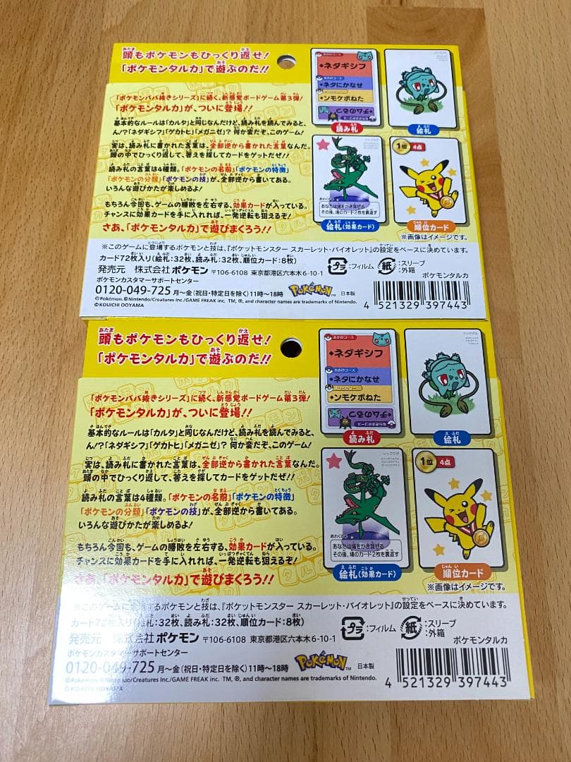 新品未使用未開封 ポケモンタルカ 2個セット - メルカリ