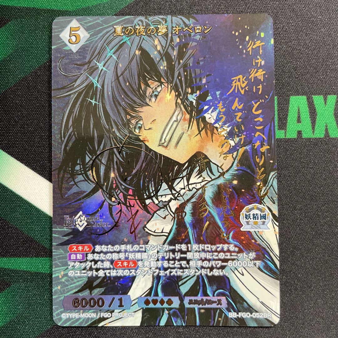 ビルディバイドブライトFGO 夏の夜の夢 オベロン サイン BR - メルカリ