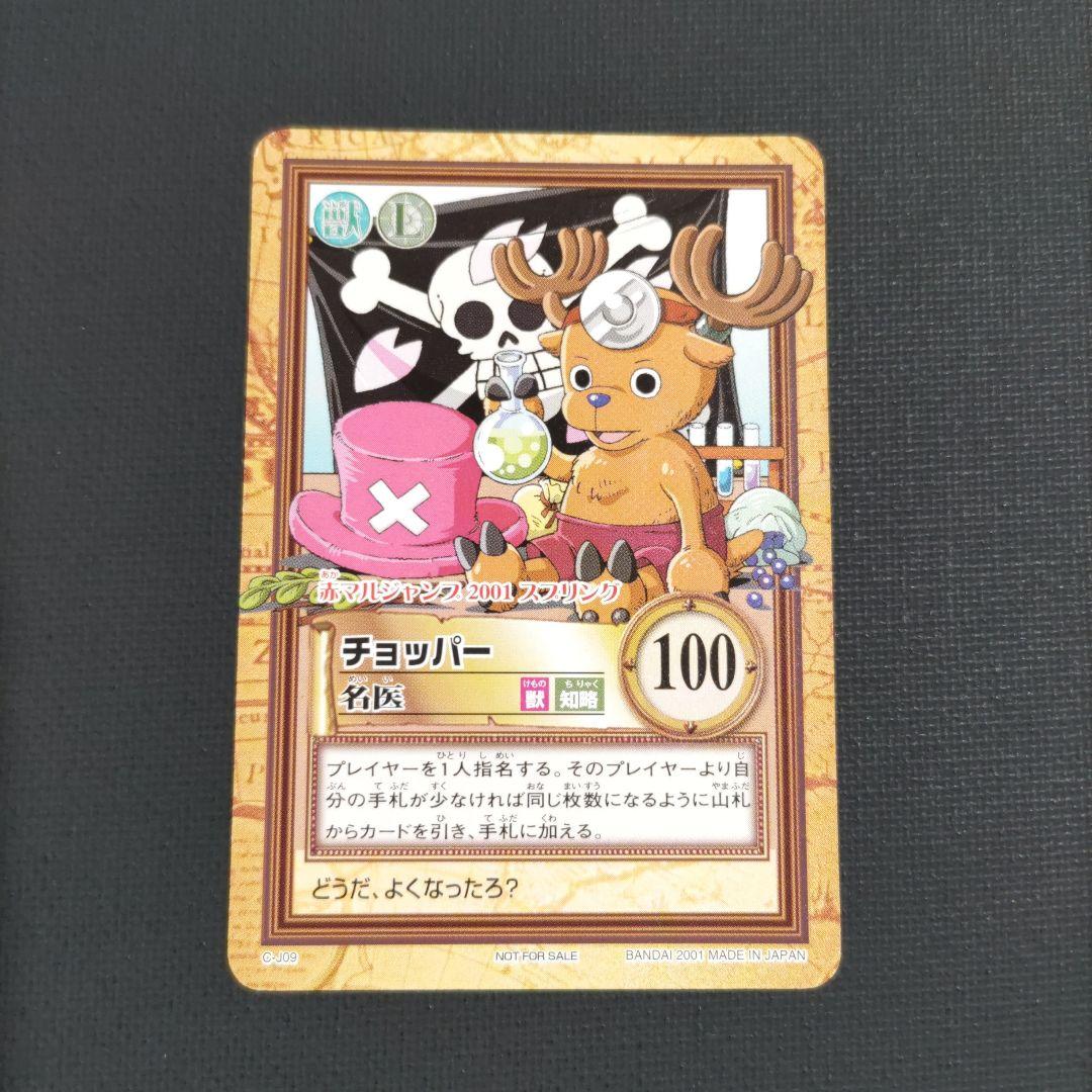 ワンピース カードダス ハイパーバトル C-J09 チョッパー 名医 - メルカリ