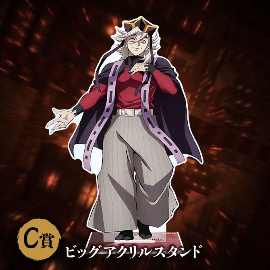 アニプレックスオンラインくじ 鬼滅の刃 C賞 ビッグアクリルスタン